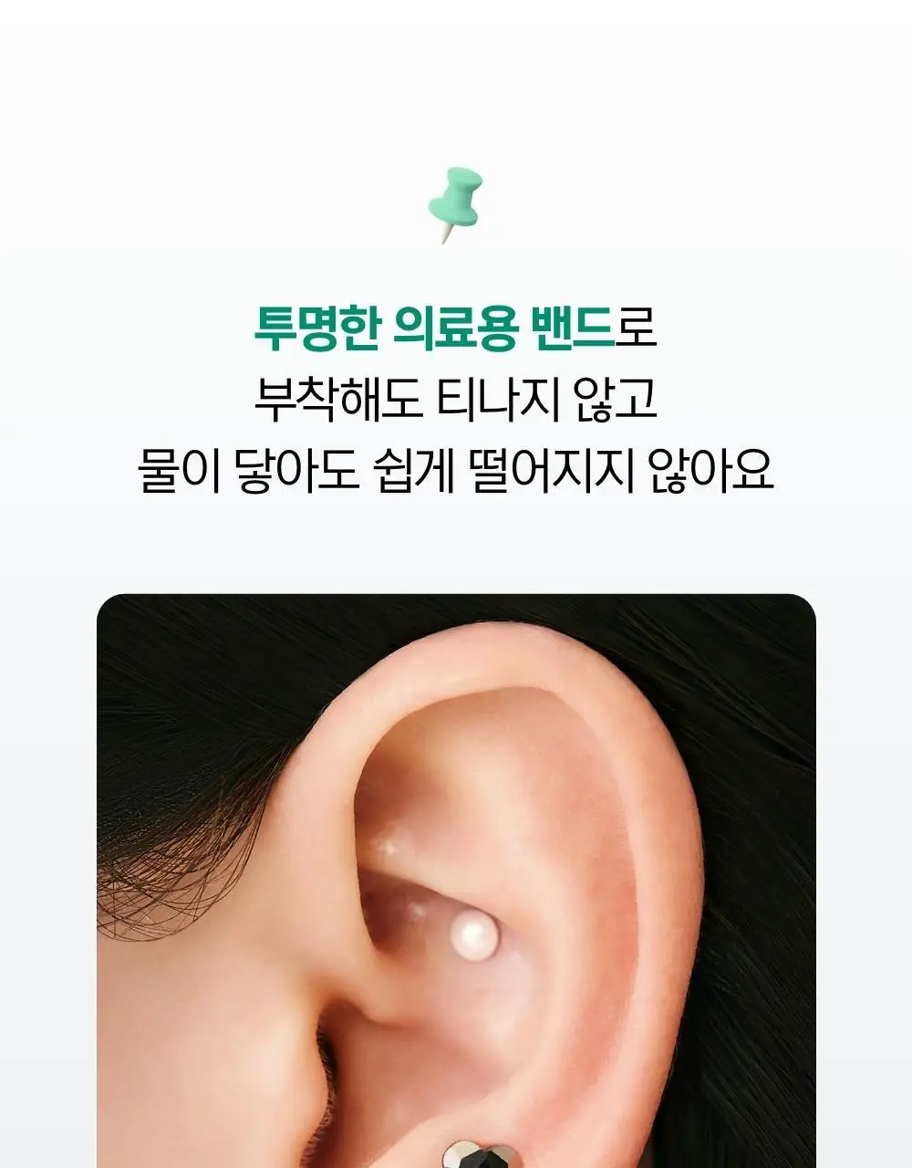 [추가2P증정] 닥터원더 피어싱 붓기 지압 귀침 (2종 중 택1) 상세페이지 50